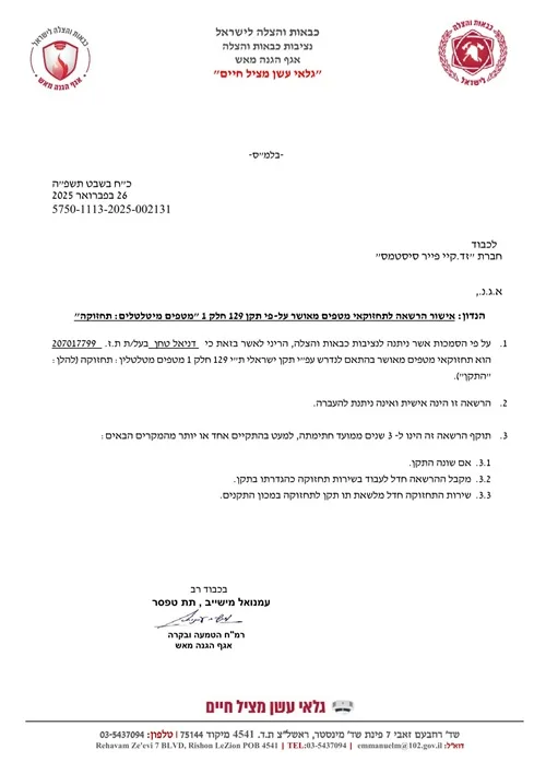 אישור תחזוקאי מטפים