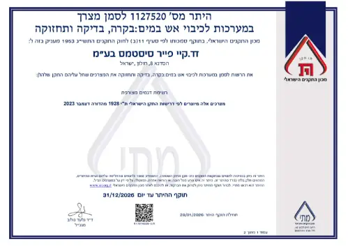 היתר כיבוי אש