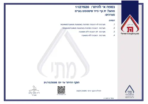 היתר כיבוי אש