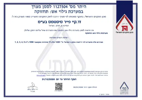 אישור כיבוי אש